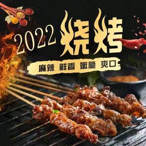 2022地摊烧烤头像