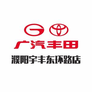 广汽丰田濮阳宇丰东环路店头像