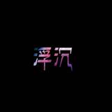 阿东头像