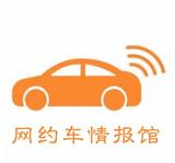 网约车情报馆头像
