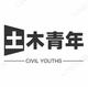 土木青年在奋斗头像