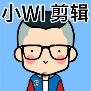 小WI剪辑头像