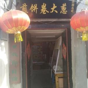 李老太手工煎饼头像