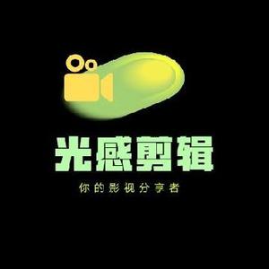 光感剪辑头像