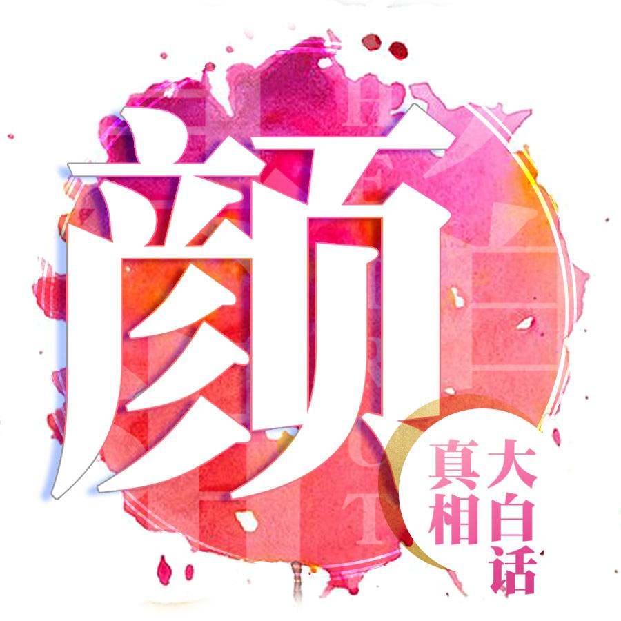 颜值圈达人头像