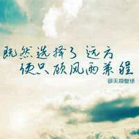 依然在乎，，头像