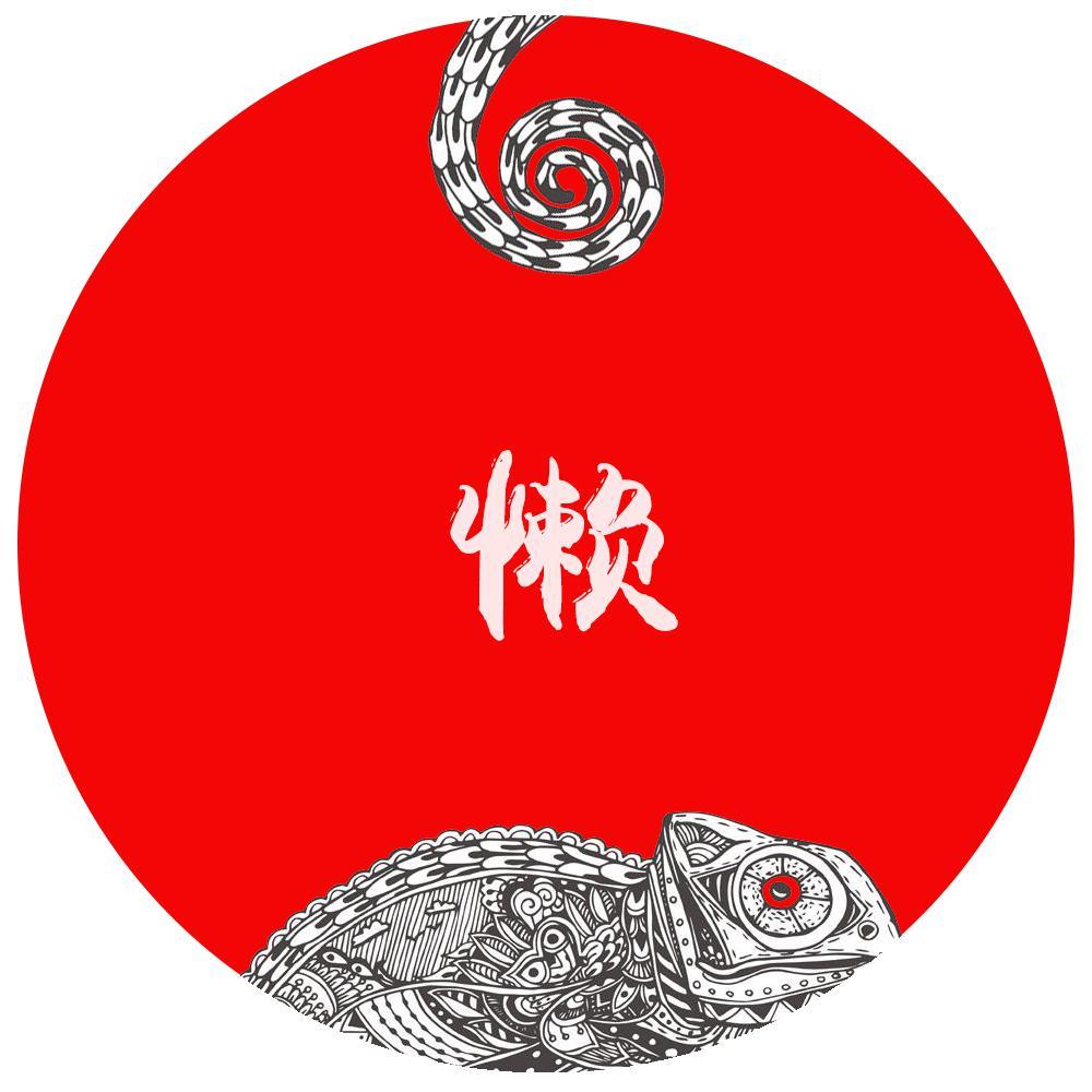 懒人的城堡头像