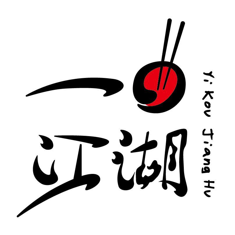 一口江湖头像