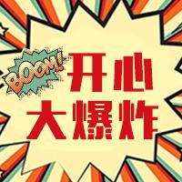 Boom开心大爆炸头像