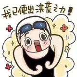 本少已放弃治疗头像