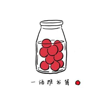 一语推书酱头像