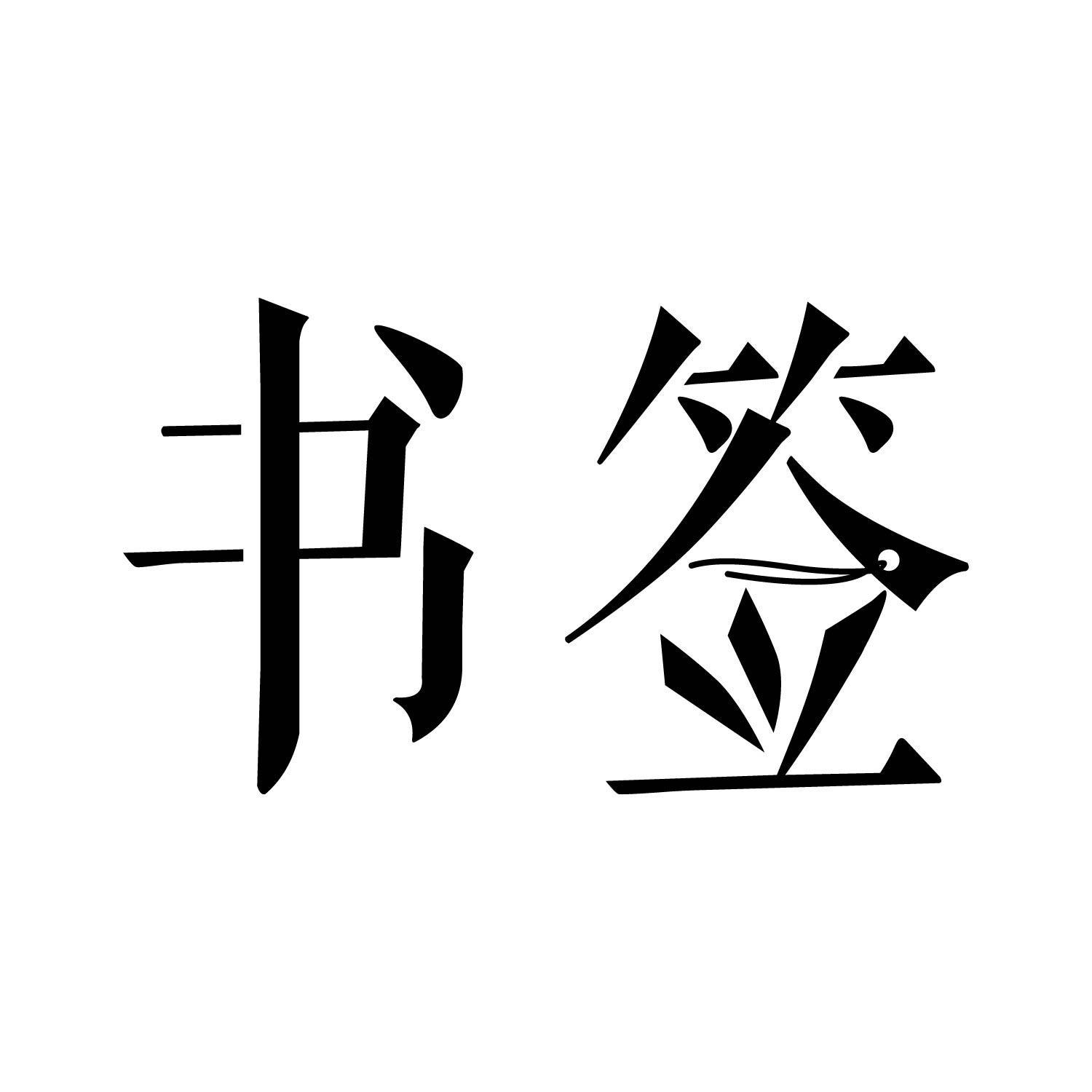 全国民宿精选头像