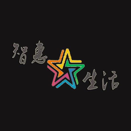 智惠星生活头像