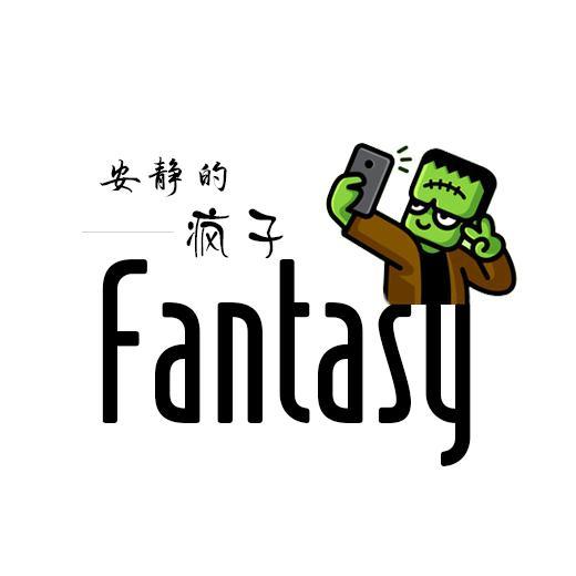 安静的疯子Fantaxy头像