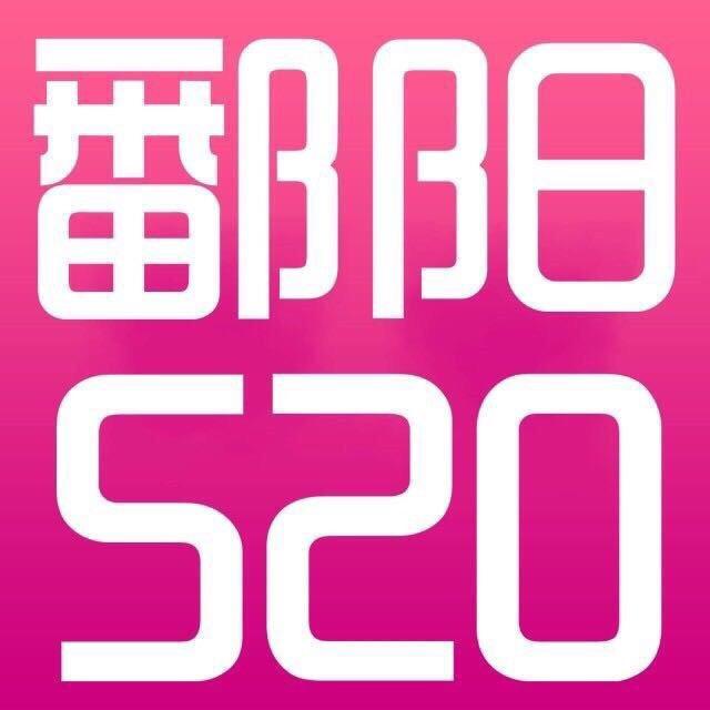 鄱阳520微电影头像