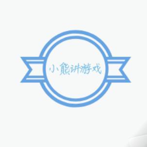 小熊讲游戏头像