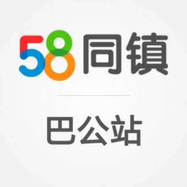 58同镇巴公站头像