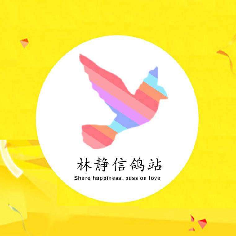 林静信鸽站头像