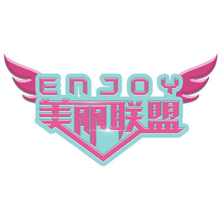 ENJOY美丽联盟头像