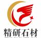 云浮市金精研石材有限公司头像