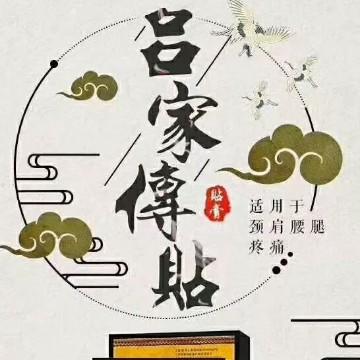 吕家传创头像