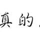 简单点8518头像