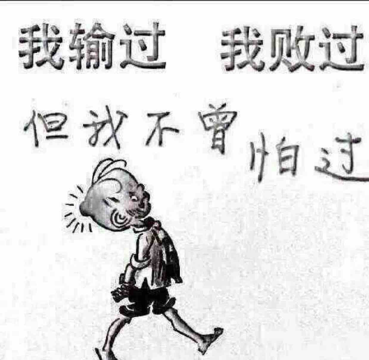 知足常乐头像