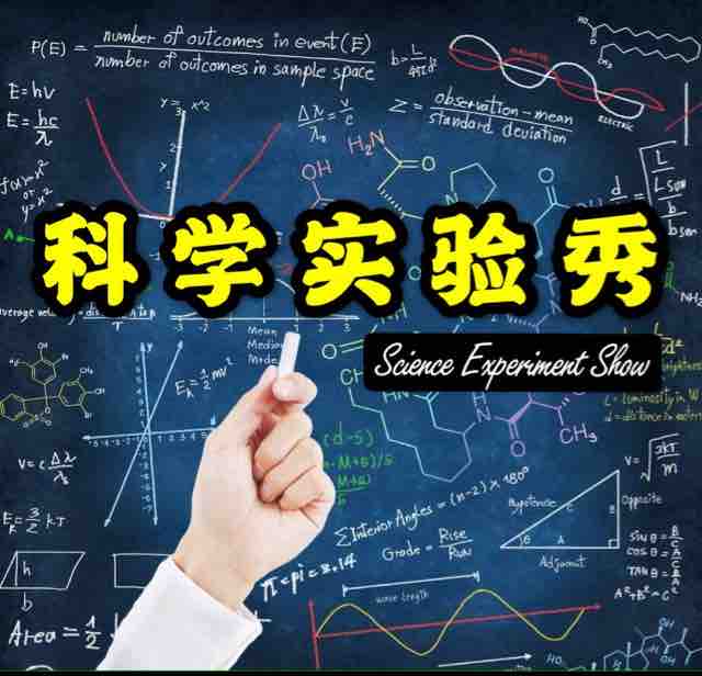 科学实验秀头像