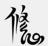 用户2816650572478头像