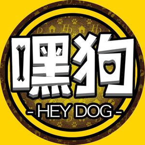 嘿狗HEYDOG头像