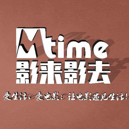 Mtime影来影去头像