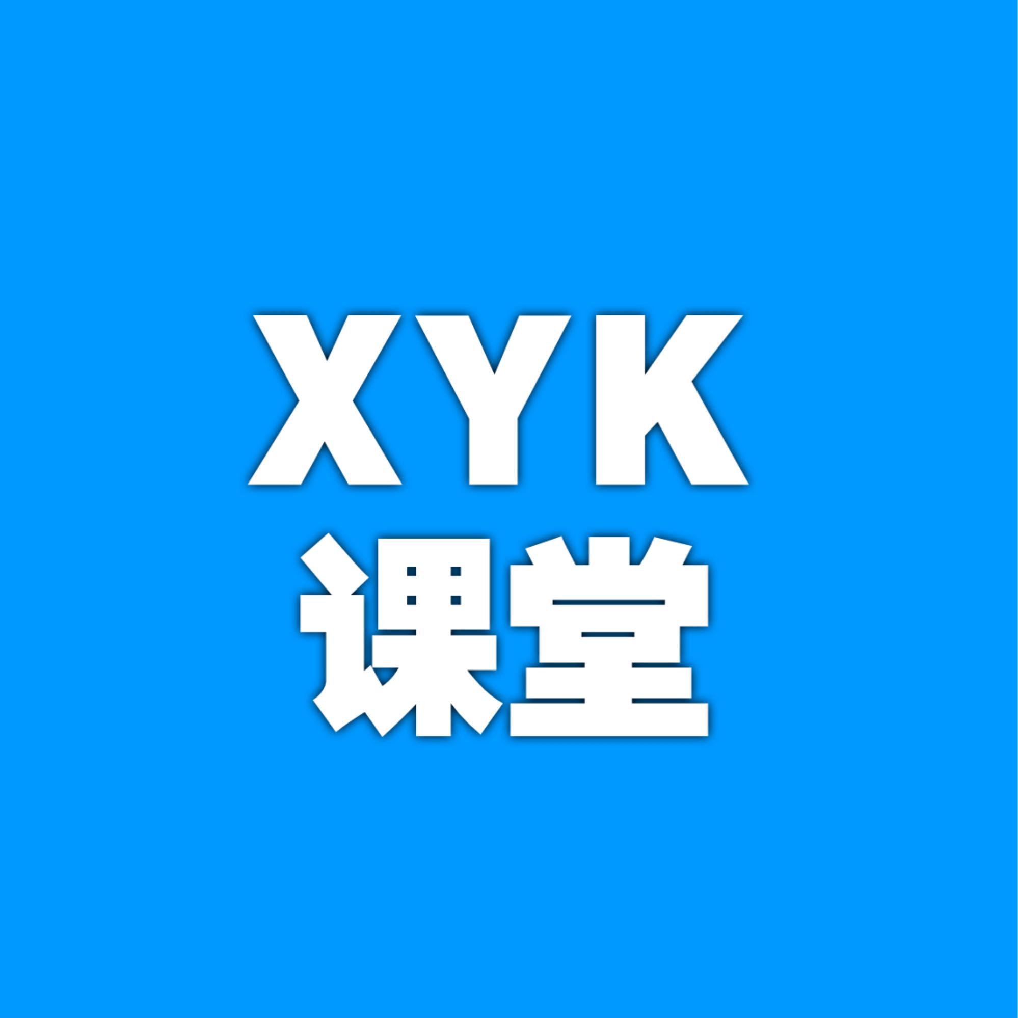 XYK课堂头像