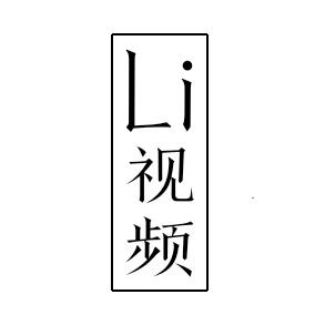 Li视频头像