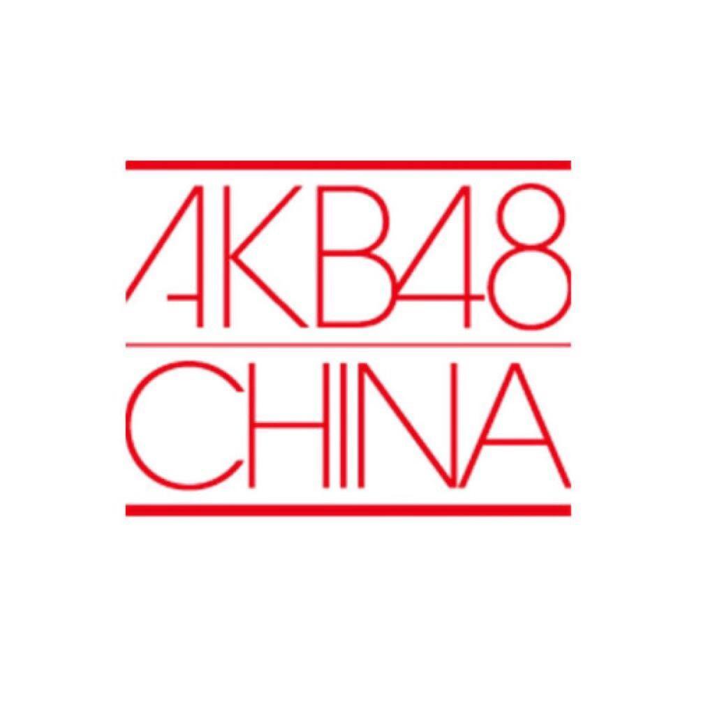 AKB48CHINA头像