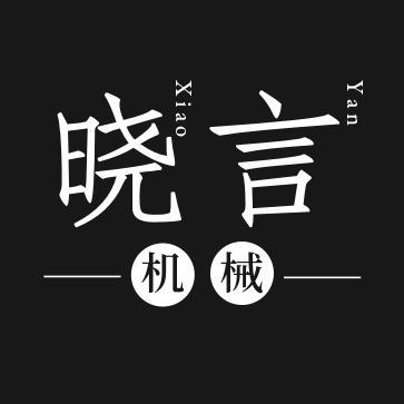 晓言机械头像