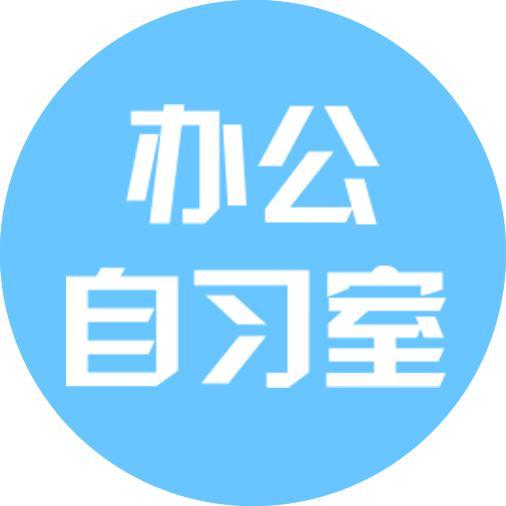 办公自习室头像