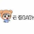 云吞baby头像