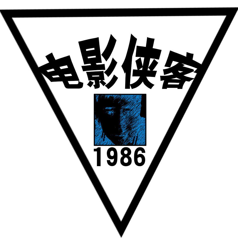 电影侠客1986头像