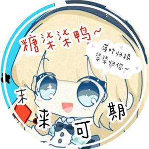 YO糖柒柒迷你世界头像