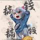 手可摘星陈600头像