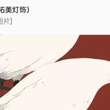 用户7400863974605头像