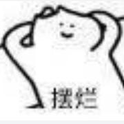 阿孔啊的个人资料头像