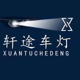 遂宁轩途车灯照明头像
