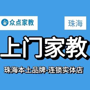 珠海家教-众点家教 上门家教头像