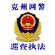 克州网警巡查执法
                        头像