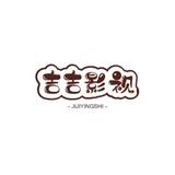 吉吉影视头像