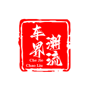 车界潮流头像