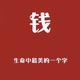 嗯哼12271995头像