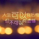 @明天会更好头像