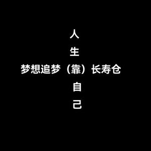 长寿仓藏香粉创始人头像